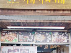 -三爷糟粕醋·鲜鱼汤·海南特色小吃(新华南路店)