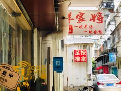 -晋商羊家将(十八中店)