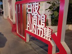 -玉林生活广场