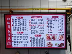 菜单-陈寔包子王·卤煮小肠·京味小吃(龙潭店)