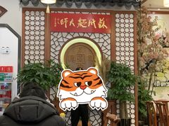 -同得兴面馆.苏式面.三虾面(园区店)