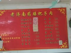 菜单-老济南药膳把子肉(周公祠街店)