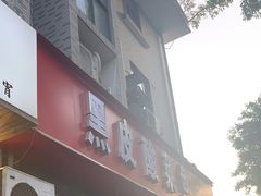 -黑皮酸菜鱼(三山街店)