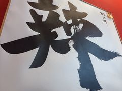 -鹤江桥·红油牛肉粉(SKP店)