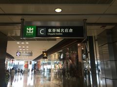 -东荟城名店仓