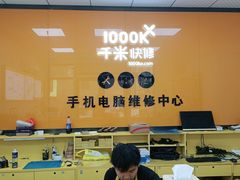 -千米手机电脑维修回收(光谷旗舰店)