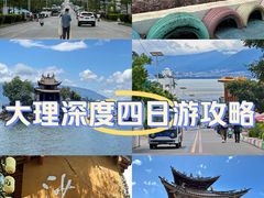-大理古城