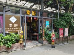 门面-Molee·泰府(东郊店)