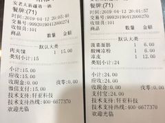 账单-安老太新疆第一碗(文艺路店)