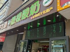 -德禄酸奶(莫家街店)