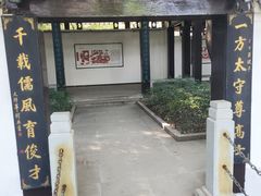 -孺子亭公园