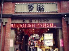 -歹街(金成店)