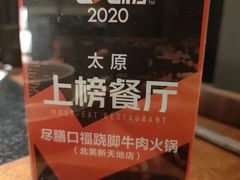 -盡膳口福跷脚牛肉火锅(北美新天地店)