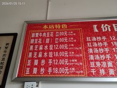 -新繁牛肉豆花(都江堰店)