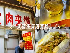 -灵宝肉夹馍(庐山路店)