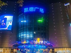 -凯德广场(西城店)