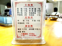 菜单-东兴牛肉店(庄府巷店)