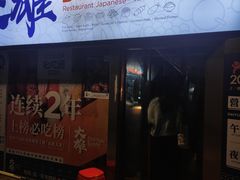 门面-大雄寿司(中华广场店)