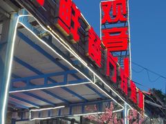 -下川岛观音山海鲜餐厅烧烤城