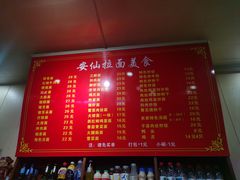 -安仙拉面美食(横店镇店)
