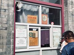 -大华煎饼(交道口北剪子巷店)