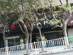 -成都康二姐串串香(大理店)