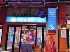 -钢管厂五区小郡肝串串香(蜀都万达店)