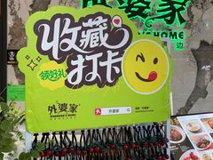 -外婆家(西红门荟聚购物中心店)