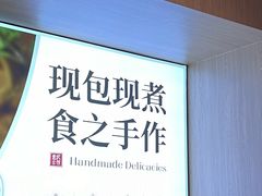 -袁记云饺的猜想(东方宝泰首店)