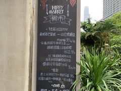 -愉市 Hippy Market(香榭里花园店)