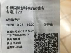 -中影国际影城(CINITY LED横岗店)