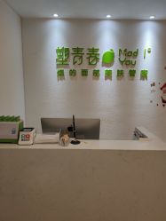 点击看大图 -塑青春&伊肤泉祛痘皮肤管理