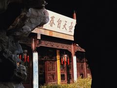 -个园