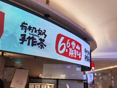 -太犇牛手作茶铺(江北虹悦城店)