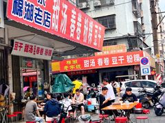 -正宗棉湖甜汤春卷店