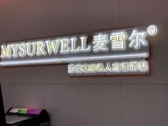 -麦雪尔甜品·生日蛋糕(新街口旗舰店)