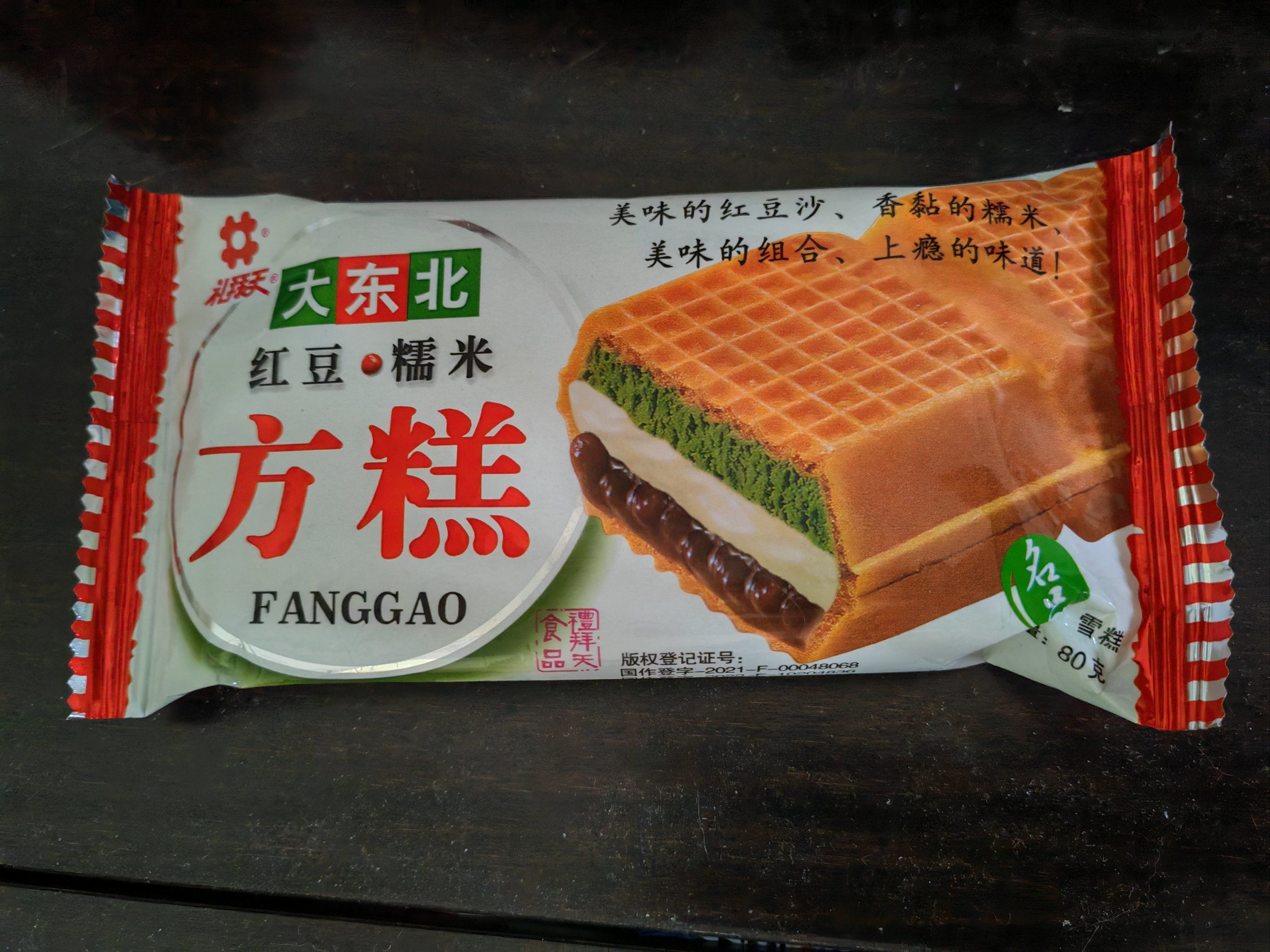 东北方糕冰淇淋