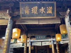 -白鹿原影视城