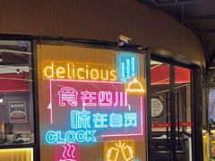 -蛙兔鸡自贡风味·特色江湖菜(广都店)