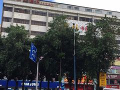 -毛家湾公馆(东圃店)