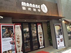 门面-manabe (共和新路店)