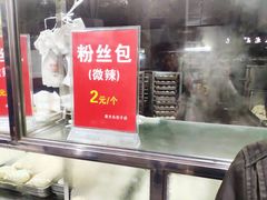 门面-袁大头包子(光华路店)