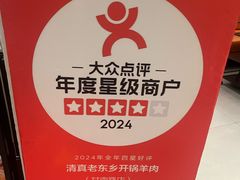 -清真老东乡开锅羊肉(甘南路店)