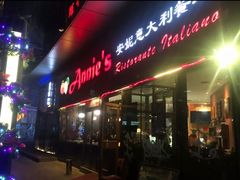 门面-安妮意大利餐厅(世贸天阶店)