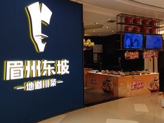 -眉州东坡(清河万象汇店)