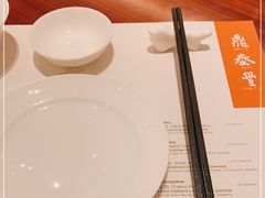 -鼎泰丰(环贸店)