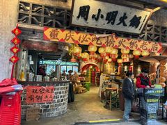 -周小明火锅(黑金冠社区店)