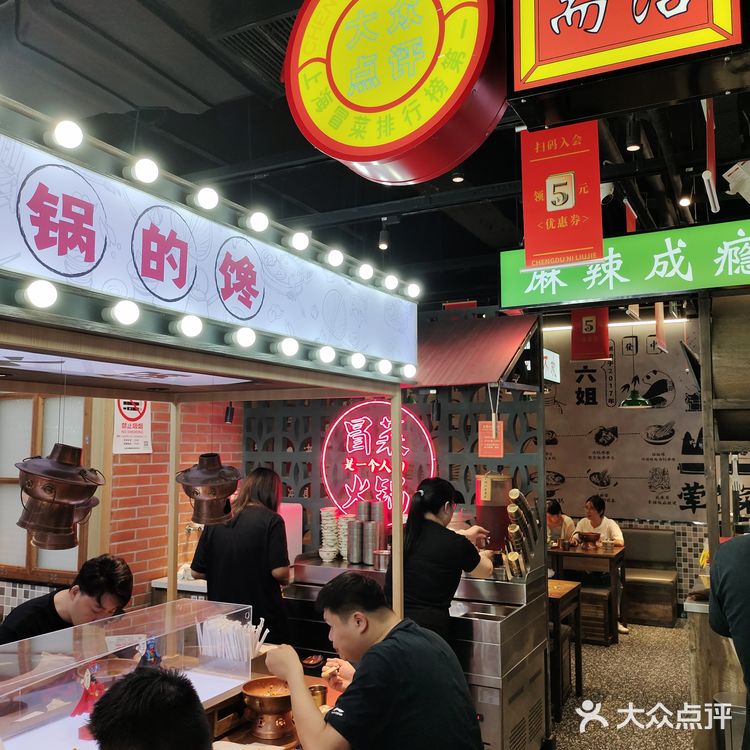 一个人的火锅，魔都冒菜扛把子 ｜ 成都你六姐·牛肉冒菜