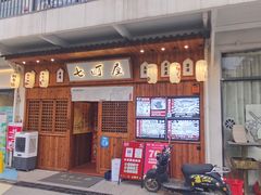 门面-七町糖果寿司屋(龙洞广工店)