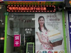 -段先生洗衣家政(钦州北路店)
